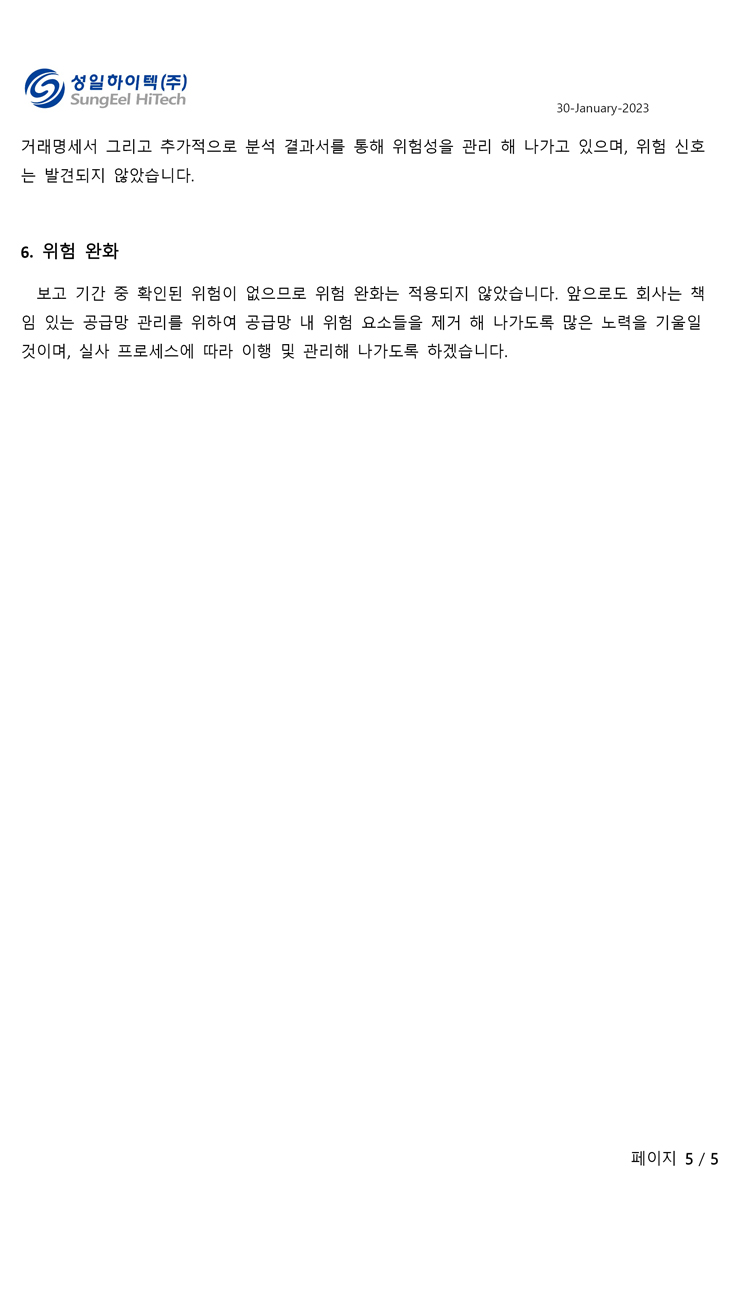 공개실사보고서