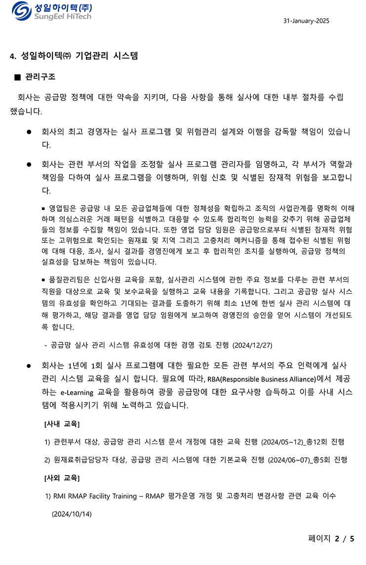 공개실사보고서