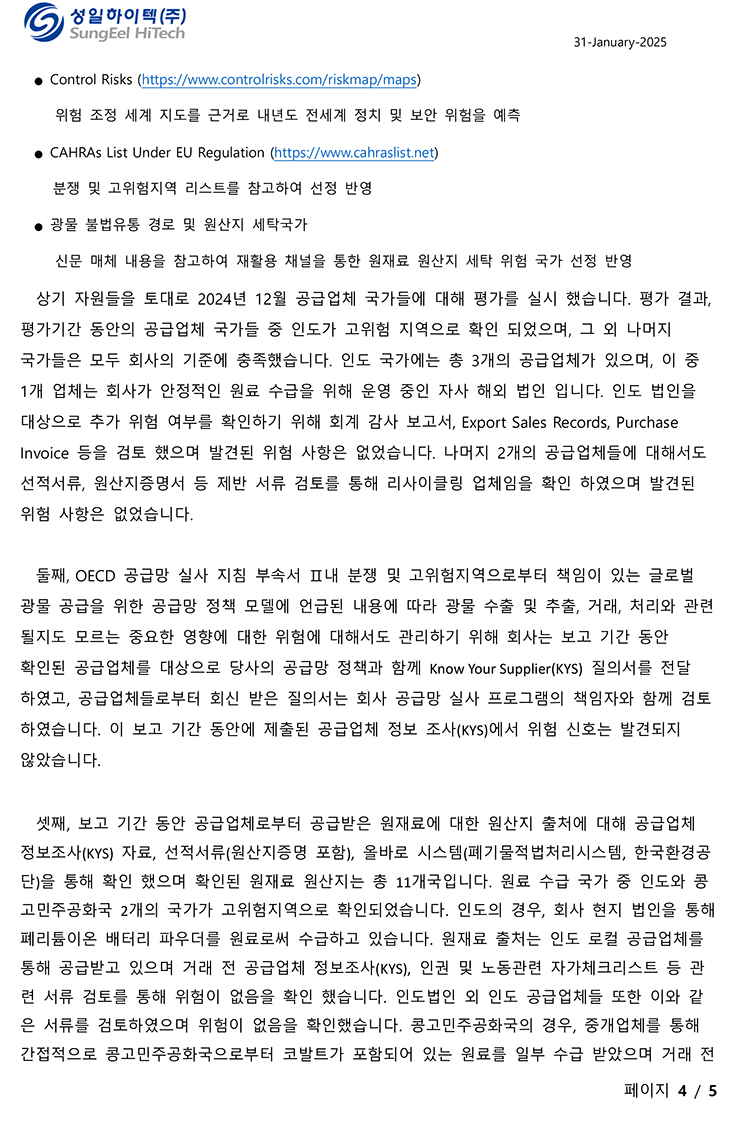 공개실사보고서